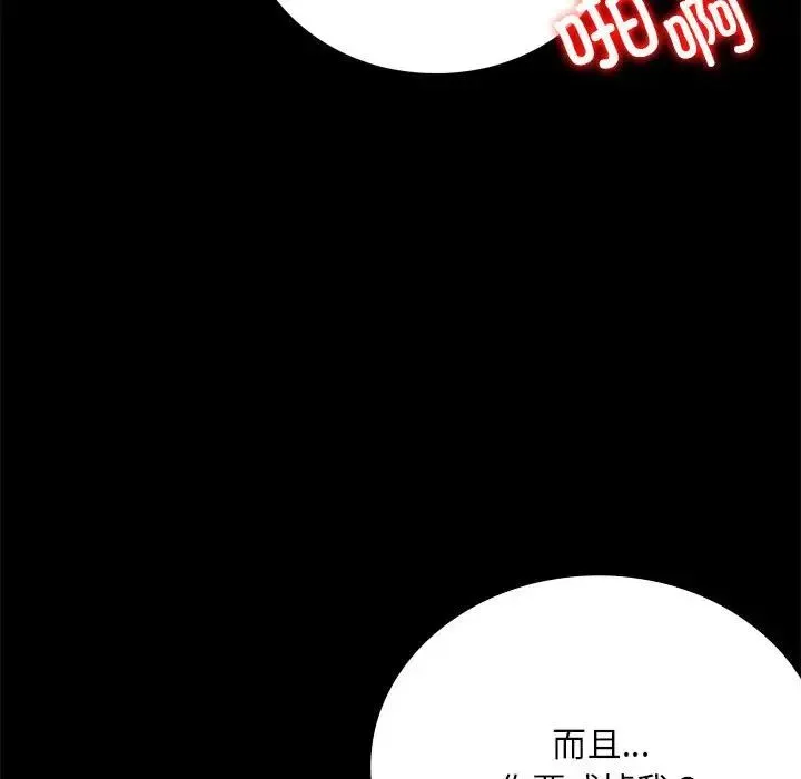 背叛的开始 - 第29話 - page 133