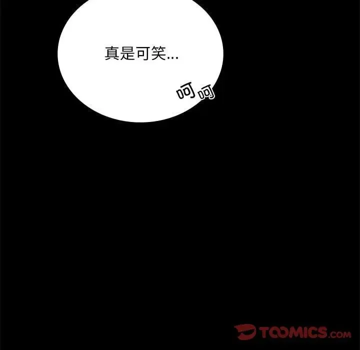 背叛的开始 - 第29話 - page 135