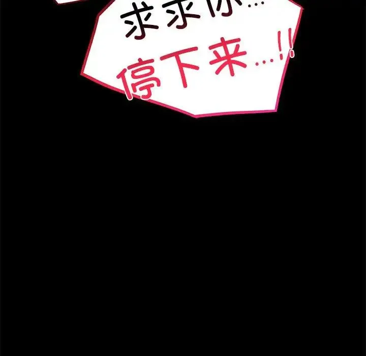 背叛的开始 - 第29話 - page 138