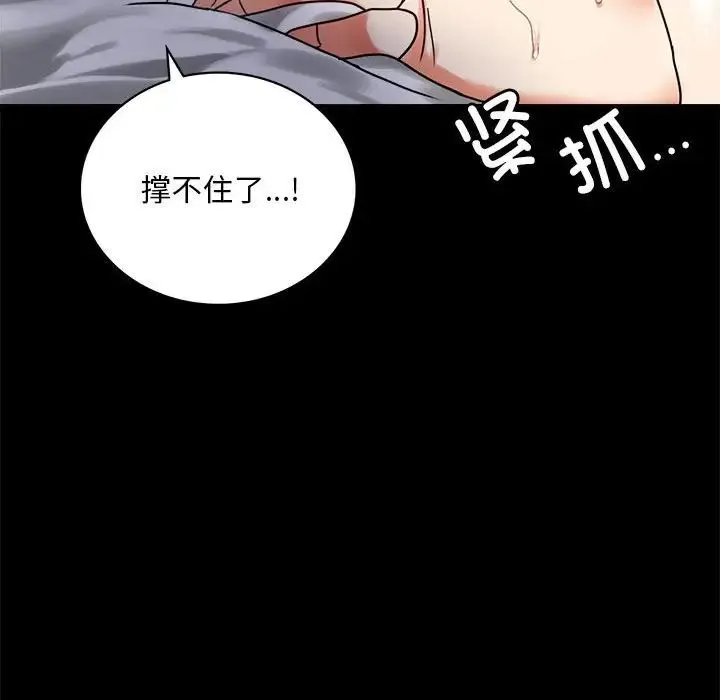 背叛的开始 - 第29話 - page 140