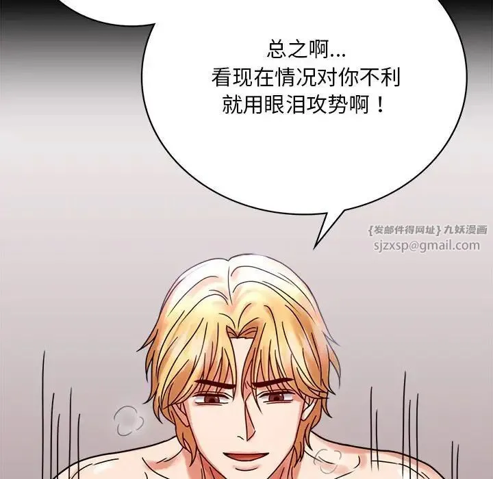背叛的开始 - 第29話 - page 144