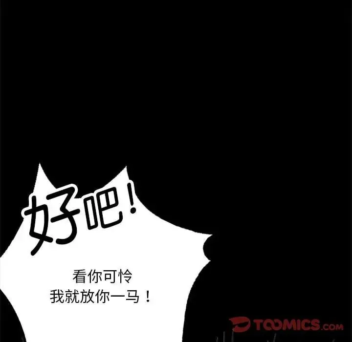 背叛的开始 - 第29話 - page 147