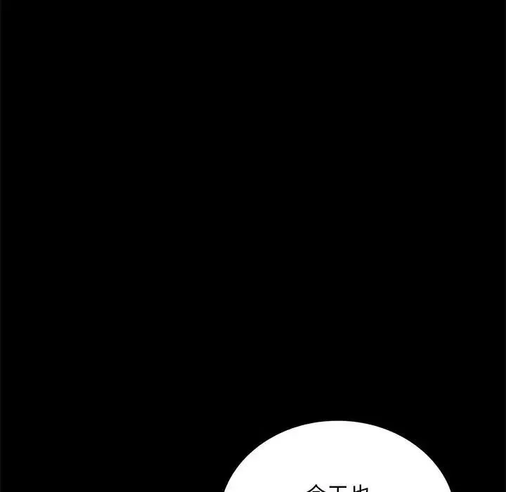 背叛的开始 - 第29話 - page 157