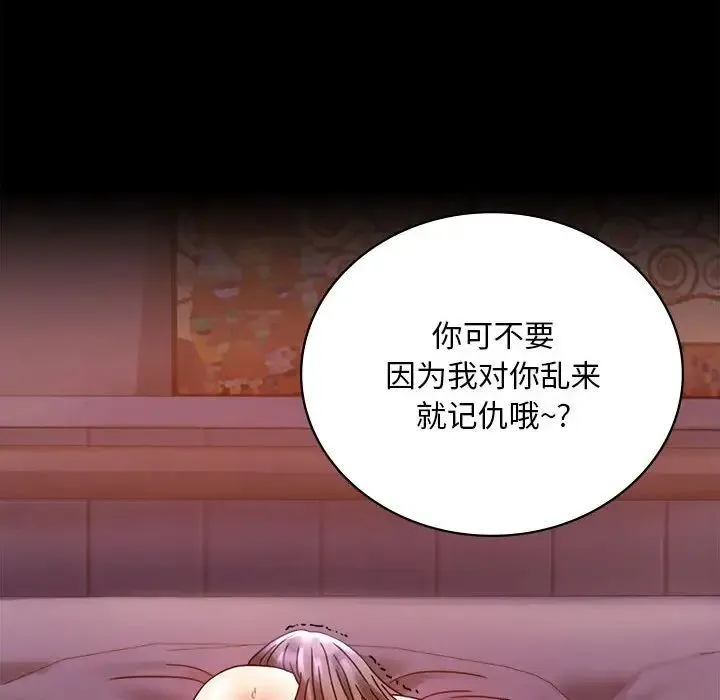 背叛的开始 - 第29話 - page 162