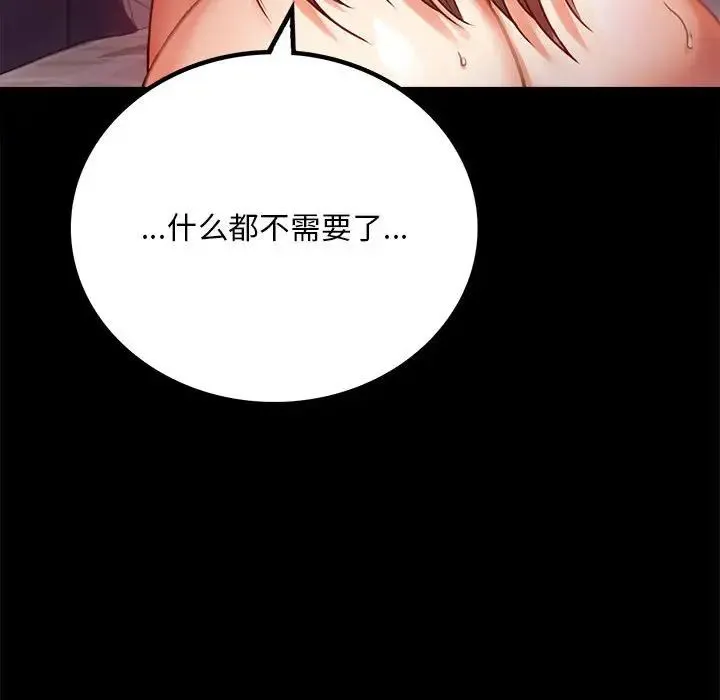 背叛的开始 - 第29話 - page 168