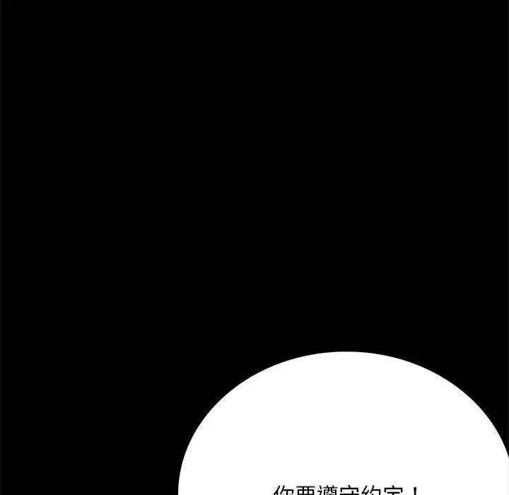 背叛的开始 - 第29話 - page 169