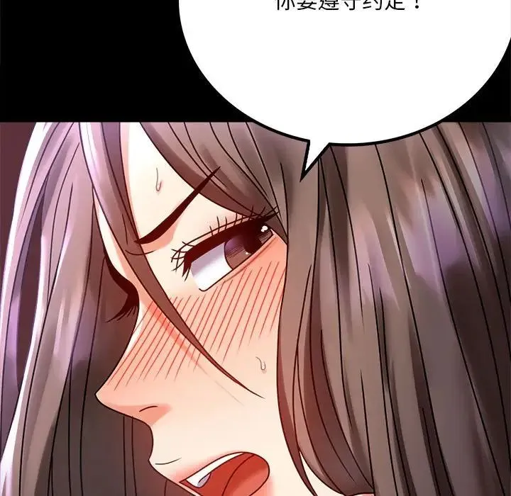 背叛的开始 - 第29話 - page 170