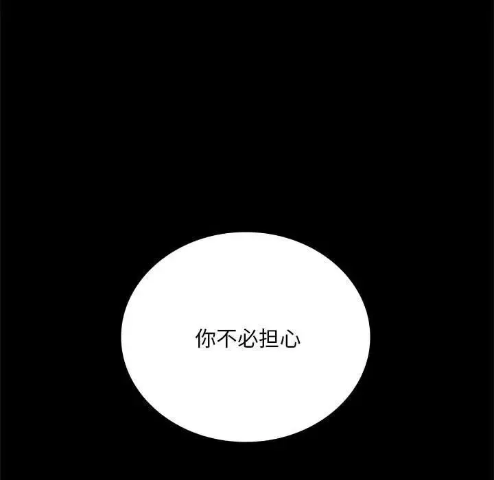 背叛的开始 - 第29話 - page 172
