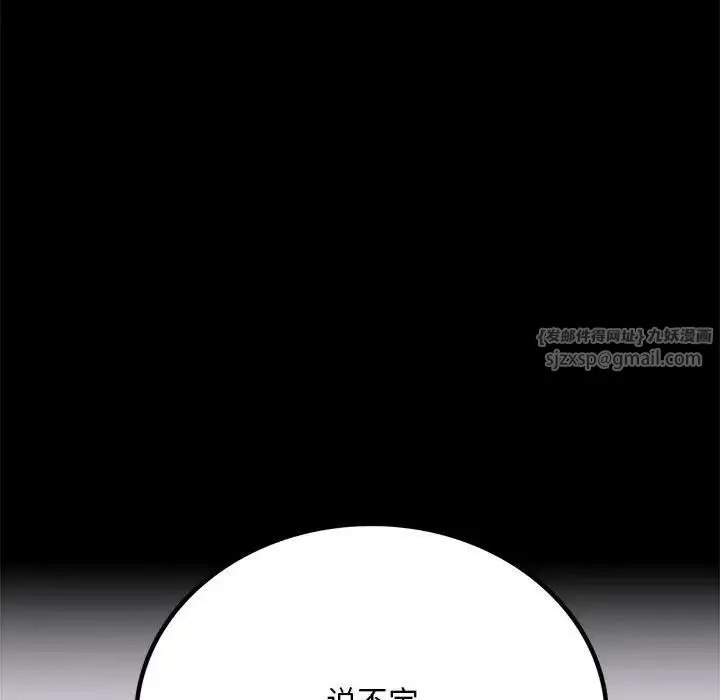 背叛的开始 - 第29話 - page 173
