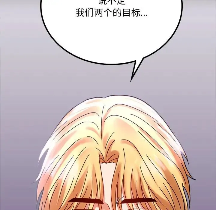 背叛的开始 - 第29話 - page 174
