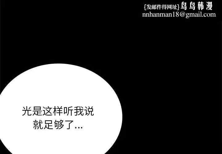 背叛的开始 - 第35話 - page 1