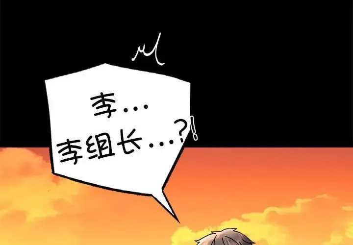 背叛的开始 - 第35話 - page 4