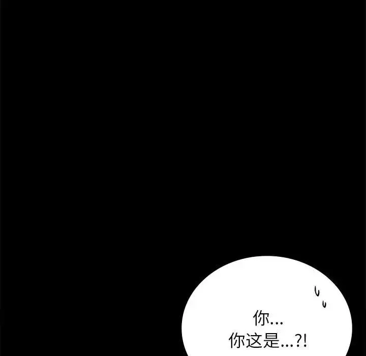 背叛的开始 - 第35話 - page 7