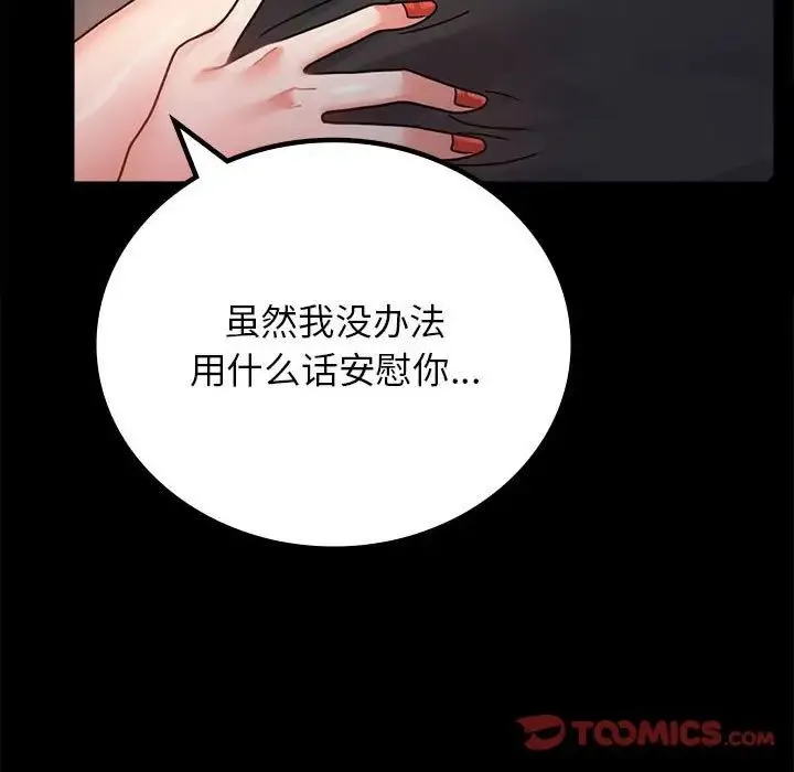 背叛的开始 - 第35話 - page 9