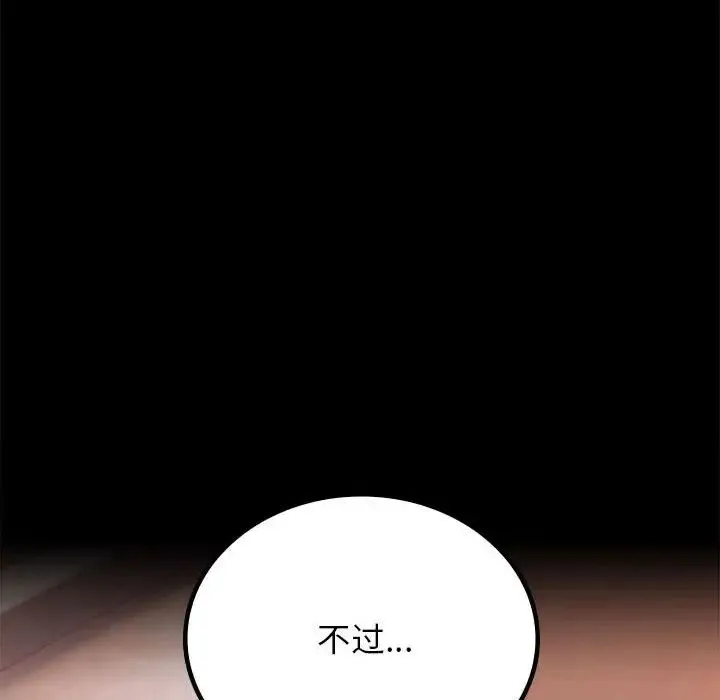 背叛的开始 - 第35話 - page 10