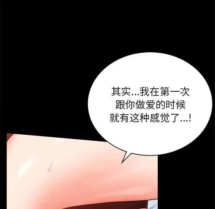 背叛的开始 - 第35話 - page 25