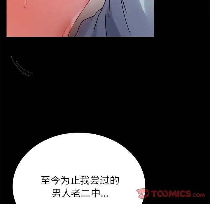 背叛的开始 - 第35話 - page 27