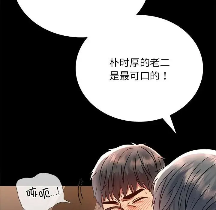 背叛的开始 - 第35話 - page 28