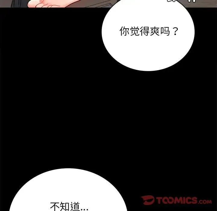 背叛的开始 - 第35話 - page 33