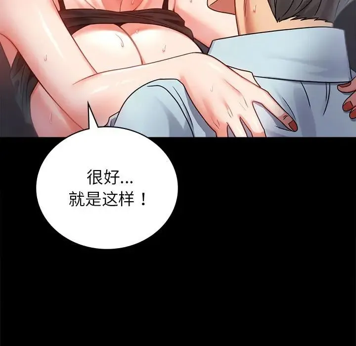 背叛的开始 - 第35話 - page 41