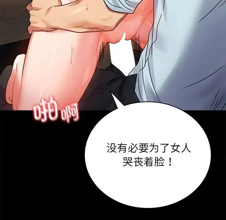 背叛的开始 - 第35話 - page 43