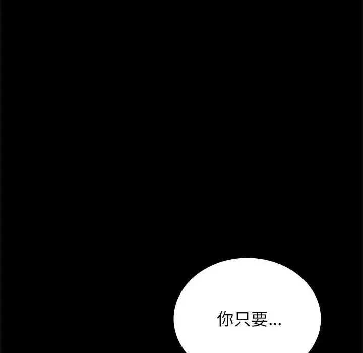 背叛的开始 - 第35話 - page 44