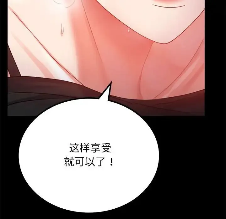 背叛的开始 - 第35話 - page 46
