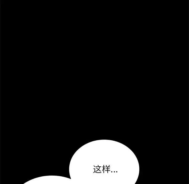背叛的开始 - 第35話 - page 47