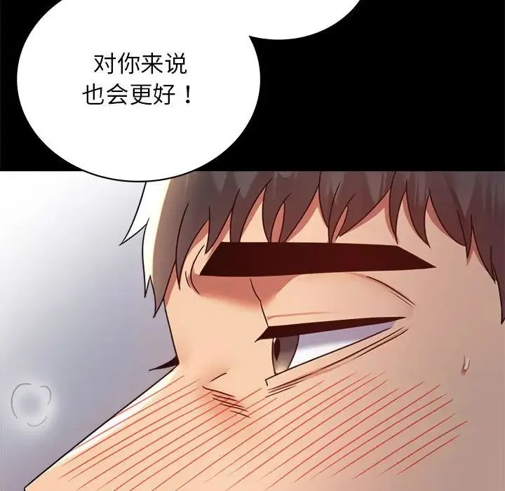 背叛的开始 - 第35話 - page 48