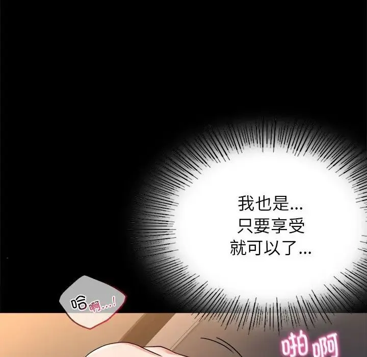 背叛的开始 - 第35話 - page 52
