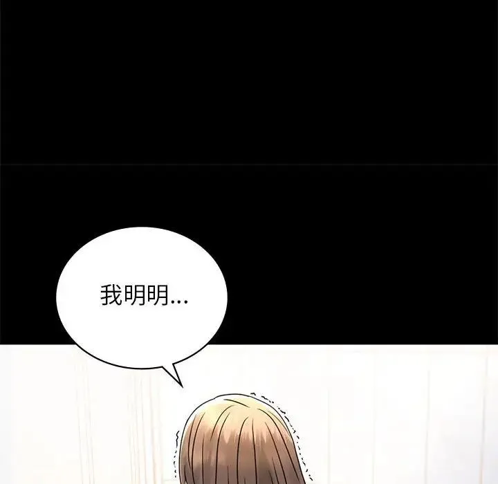 背叛的开始 - 第35話 - page 70