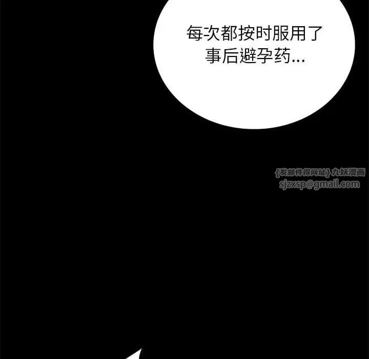 背叛的开始 - 第35話 - page 72