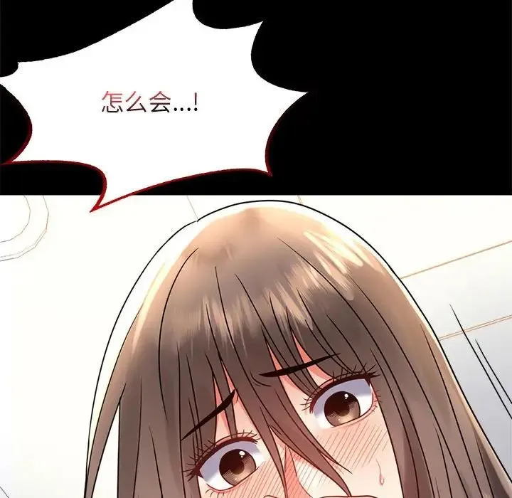 背叛的开始 - 第35話 - page 73