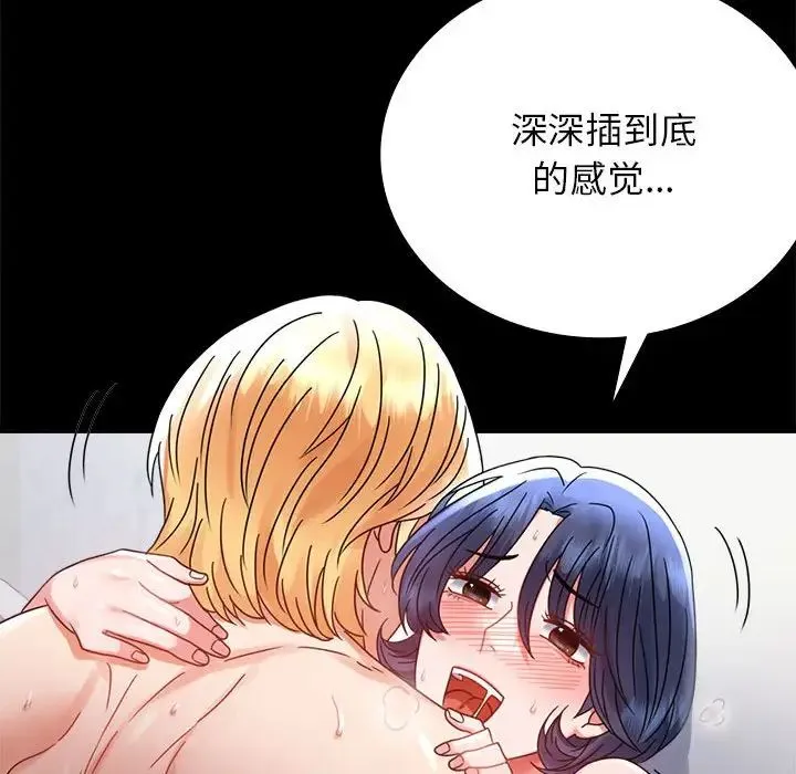 背叛的开始 - 第35話 - page 83