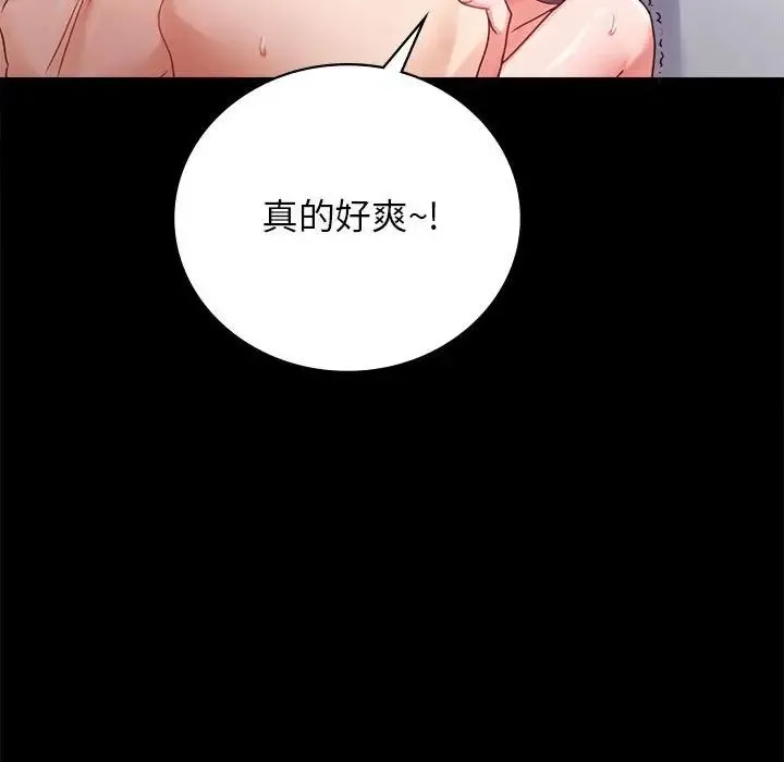 背叛的开始 - 第35話 - page 84