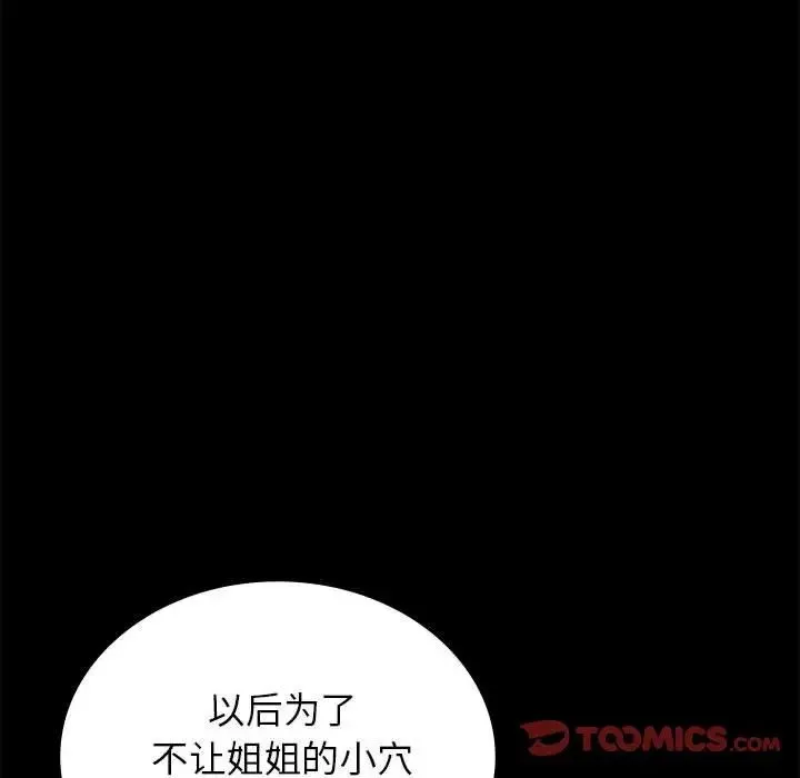 背叛的开始 - 第35話 - page 87