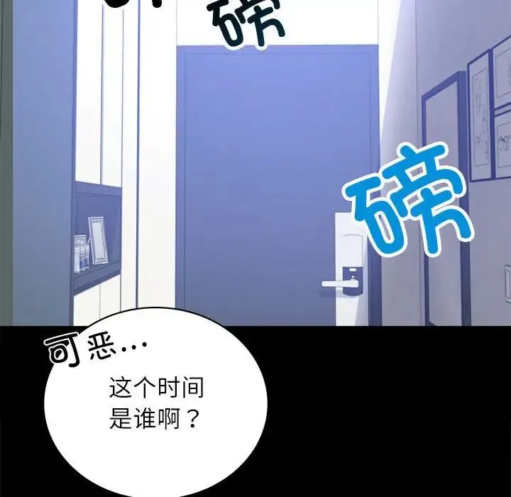 背叛的开始 - 第35話 - page 96