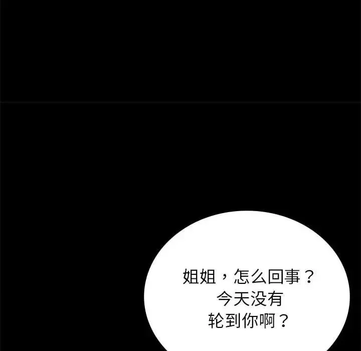 背叛的开始 - 第35話 - page 100