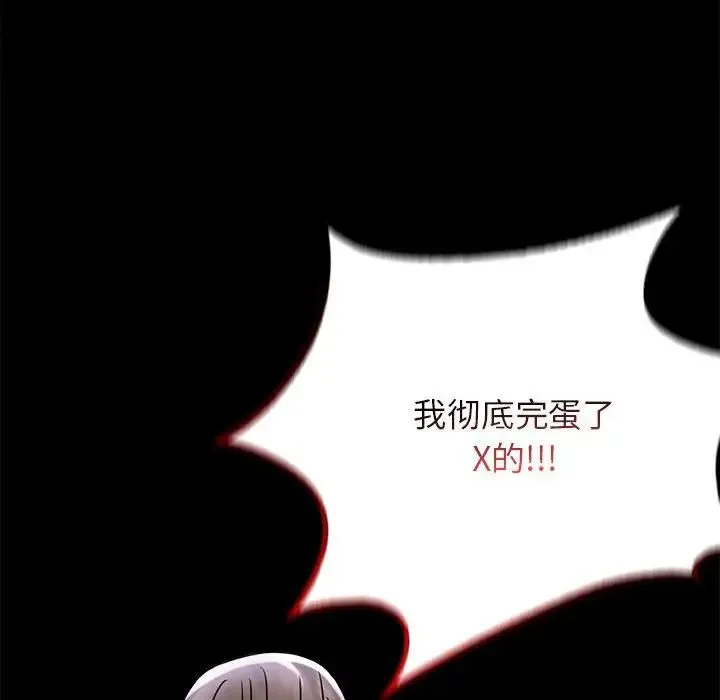 背叛的开始 - 第35話 - page 108