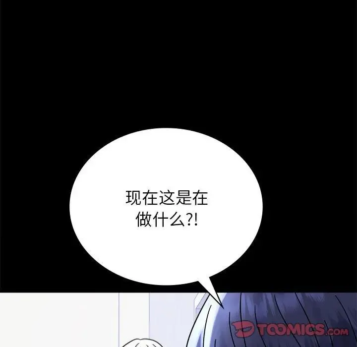 背叛的开始 - 第35話 - page 111
