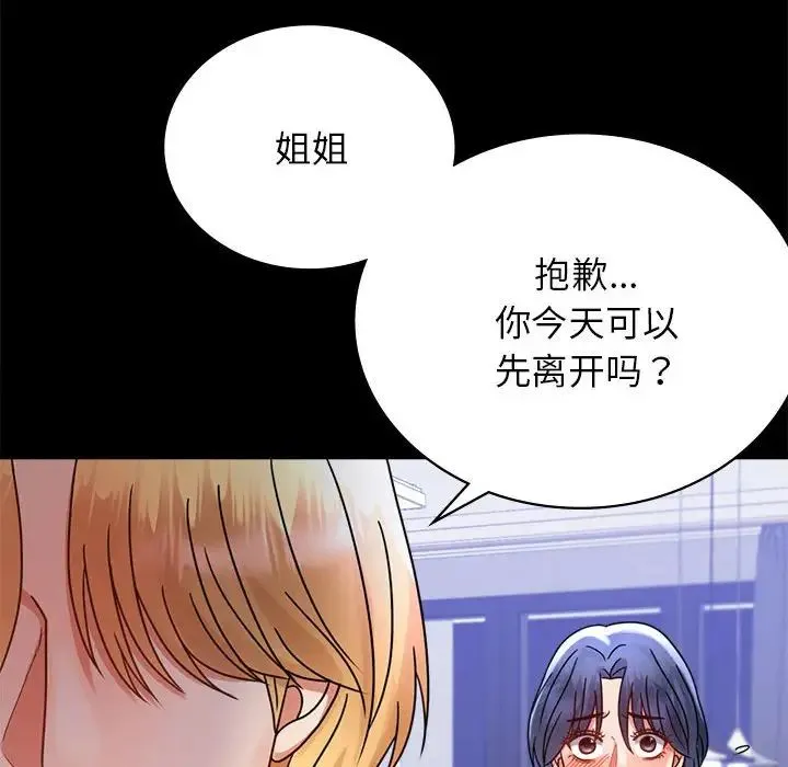 背叛的开始 - 第35話 - page 114