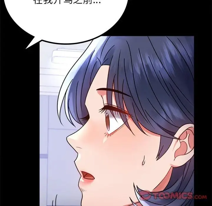 背叛的开始 - 第35話 - page 117