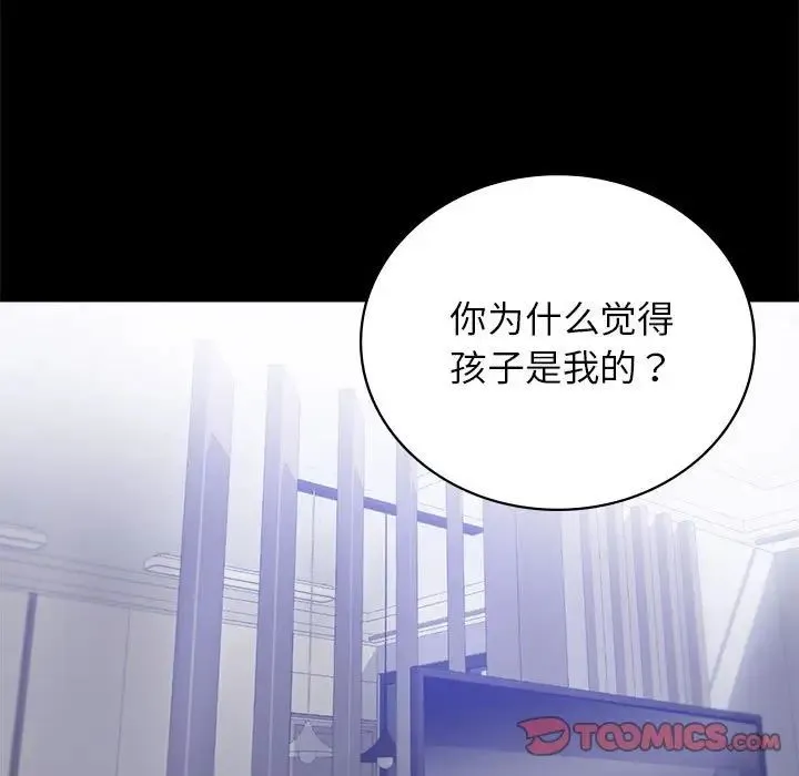 背叛的开始 - 第35話 - page 123