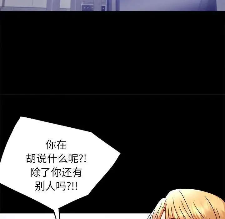 背叛的开始 - 第35話 - page 124