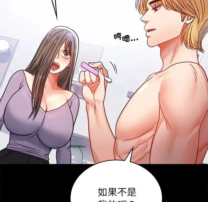 背叛的开始 - 第35話 - page 125