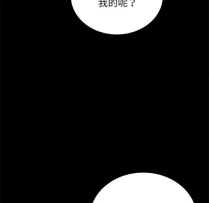 背叛的开始 - 第35話 - page 126