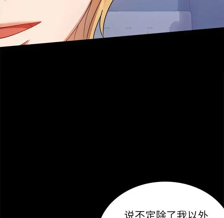 背叛的开始 - 第35話 - page 128