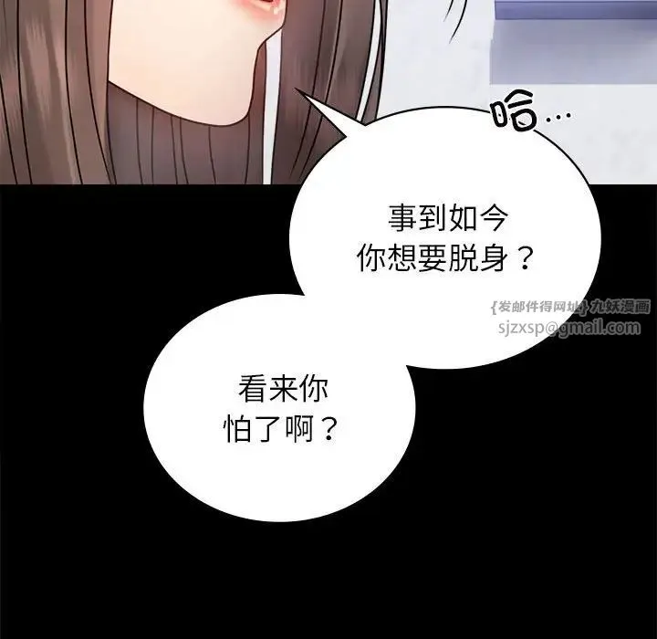 背叛的开始 - 第35話 - page 130