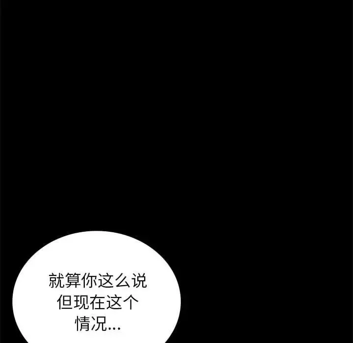 背叛的开始 - 第35話 - page 131
