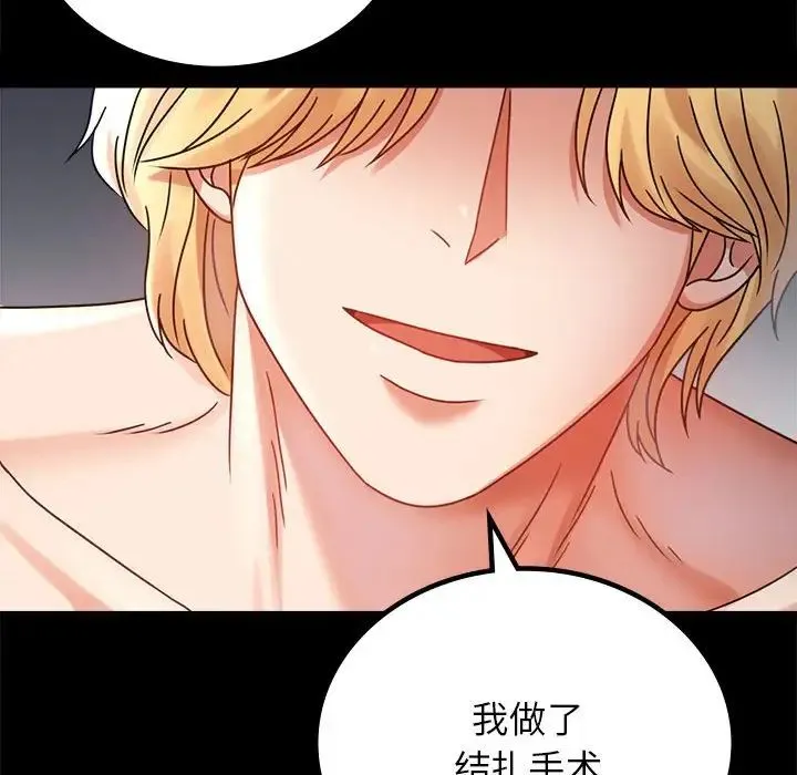 背叛的开始 - 第35話 - page 132